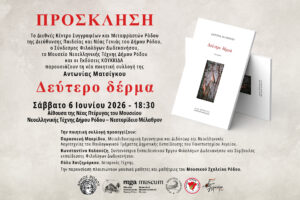Prosklisi (1)