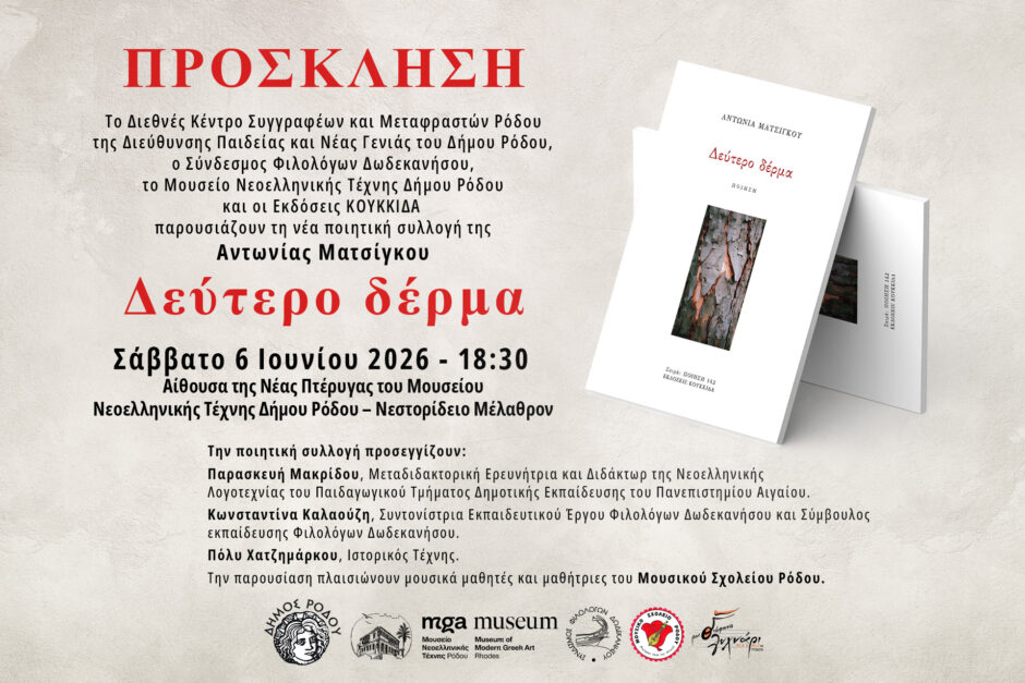 Prosklisi (1)