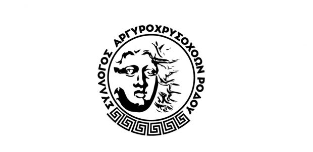 Συλλόγου Αργυροχρυσοχόων Ωρολογοποιών