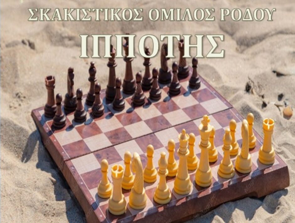 Σκάκι- Ιππότης