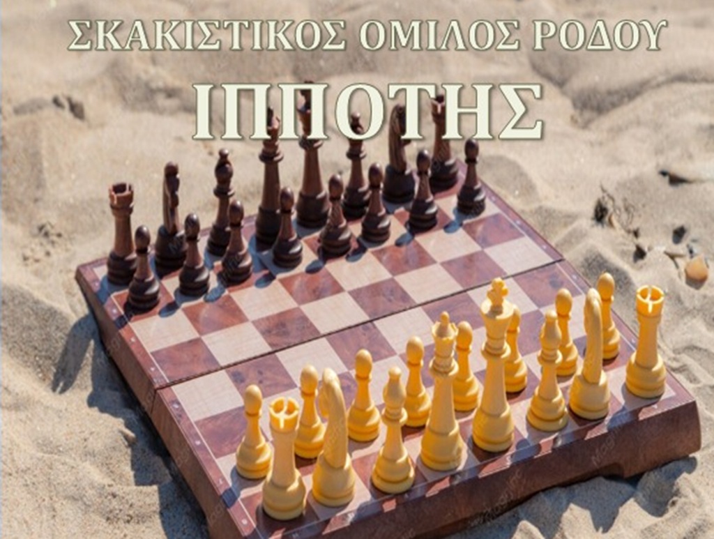 Σκάκι- Ιππότης