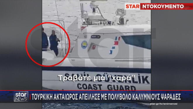 Tουρκική πρόκληση στα Ίμια: Απείλησαν Καλύμνιους ψαράδες με πολυβόλο