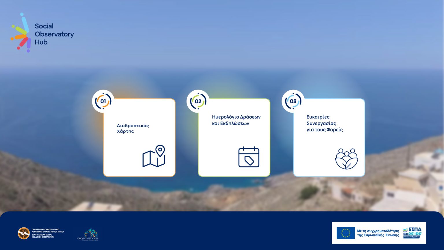 Nέα ηλεκτρονική πλατφόρμα: Social Observatory Hub της Περιφέρειας Νοτίου Αιγαίου