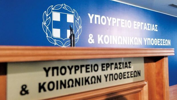 ΥΠΟΥΡΓΕΙΟ-ΕΡΓΑΣΙΑΣ