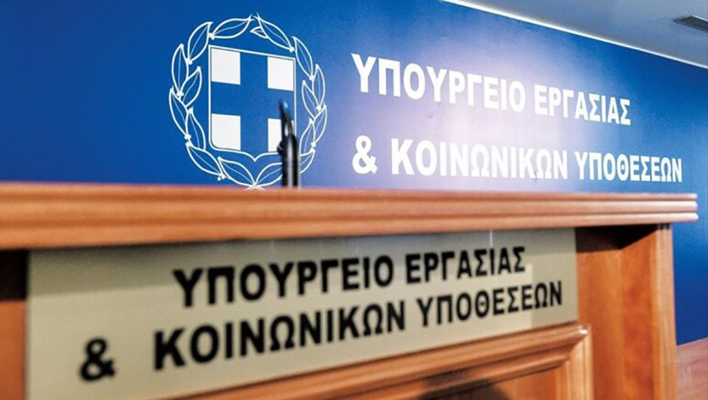 ΥΠΟΥΡΓΕΙΟ-ΕΡΓΑΣΙΑΣ