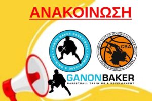 ΑΚΑΔΗΜΙΑ ΚΑΛΥΜΝΟΥ GANON BAKER