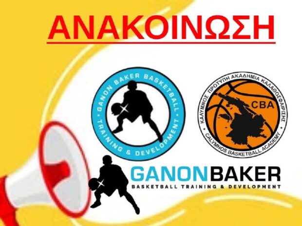 ΑΚΑΔΗΜΙΑ ΚΑΛΥΜΝΟΥ GANON BAKER