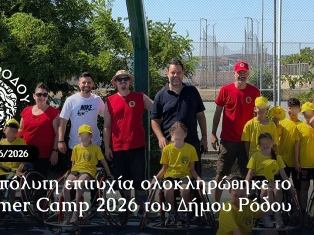 Δήμος Ρόδου καλοκαιρινο καμπ