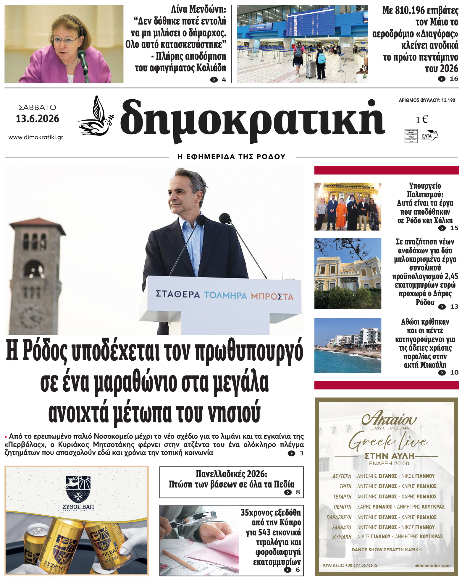Πρωτοσέλιδο Δημοκρστικής