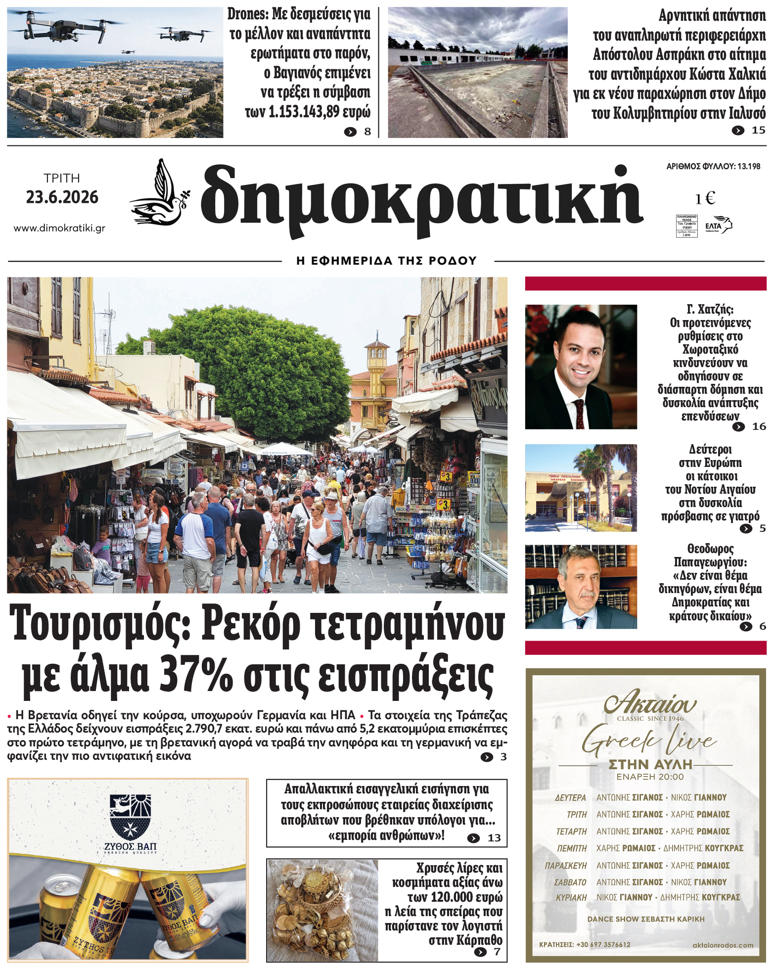 Πρωτοσέλιδο Δημοκρστικής