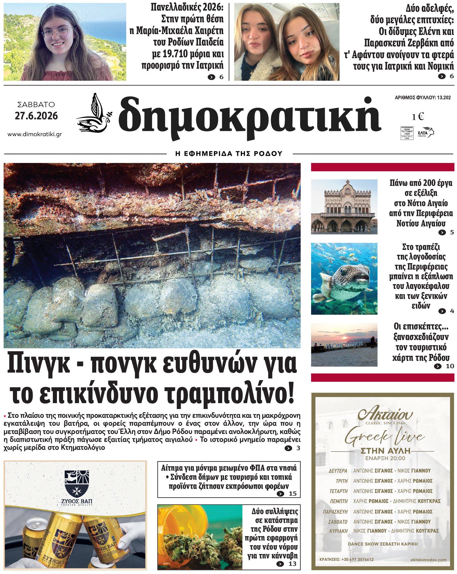 Πρωτοσέλιδο Δημοκρστικής