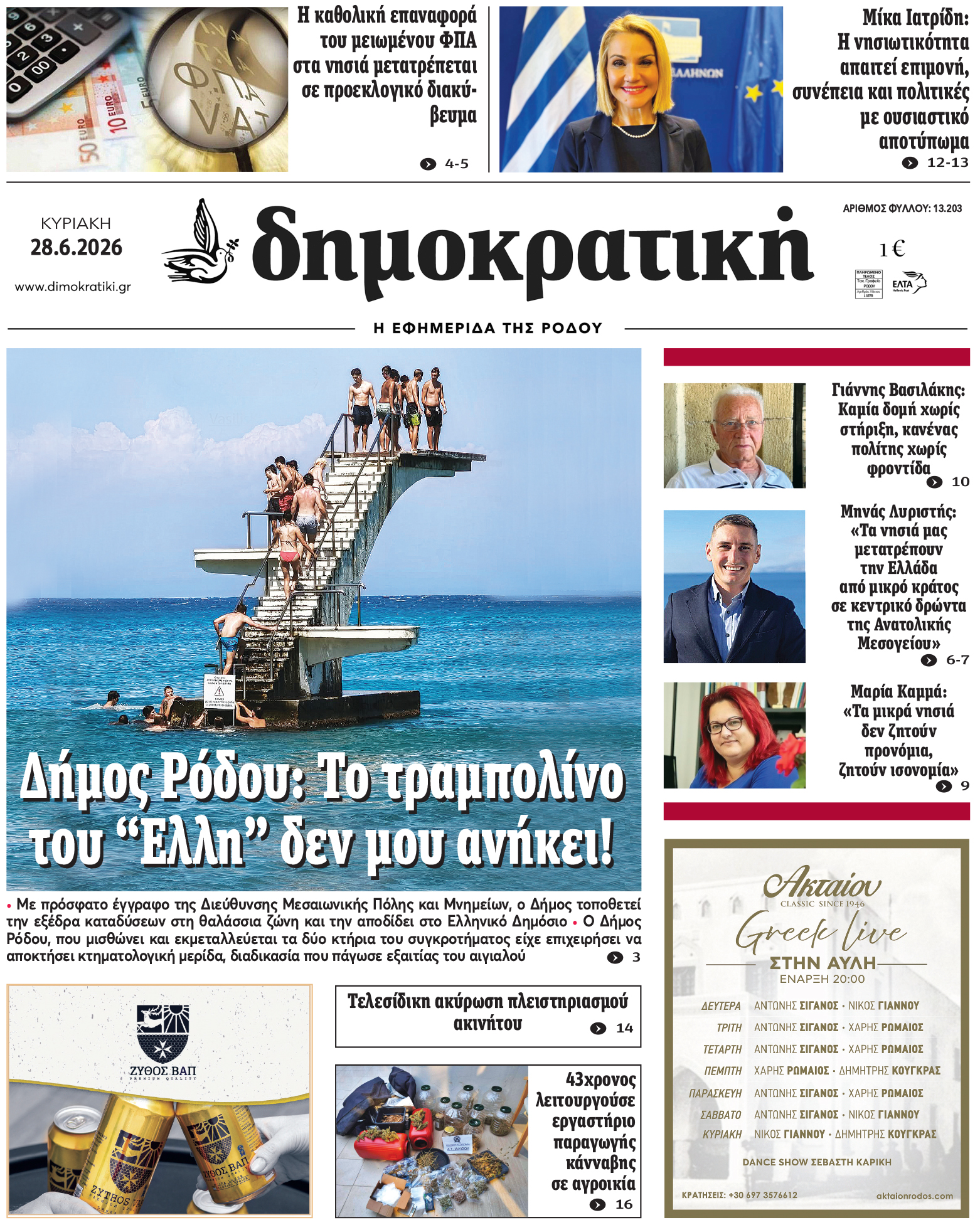 Πρωτοσέλιδο Δημοκρστικής