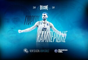 ΓΙΩΡΓΟΣ ΚΑΜΠΕΡΙΔΗΣ ΚΟΛΟΣΣΟΣ