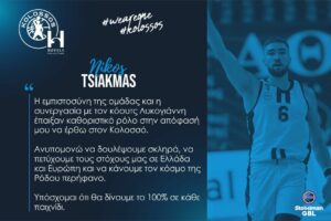 ΝΙΚΟΣ ΤΣΙΑΚΜΑΣ ΚΟΛΟΣΣΟΣ