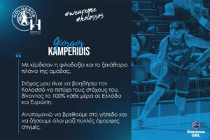 ΓΙΩΡΓΟΣ ΚΑΜΠΕΡΙΔΗΣ ΚΟΛΟΣΣΟΣ