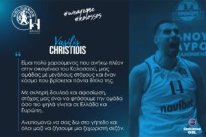 ΒΑΣΙΛΗΣ ΧΡΗΣΤΙΔΗΣ ΚΟΛΟΣΣΟΣ