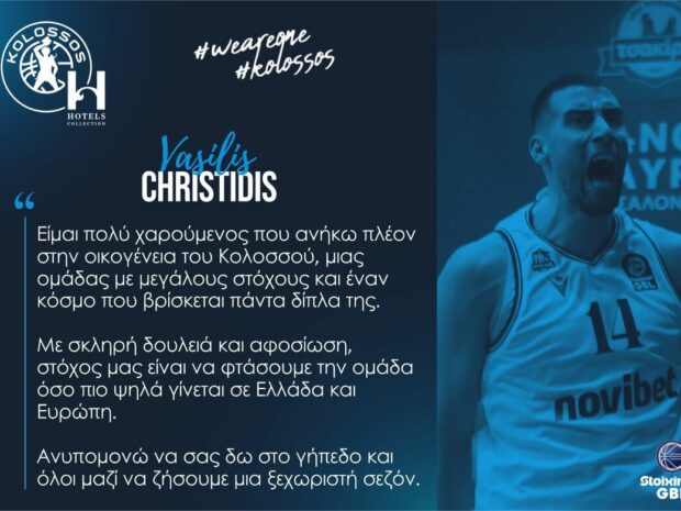ΒΑΣΙΛΗΣ ΧΡΗΣΤΙΔΗΣ ΚΟΛΟΣΣΟΣ