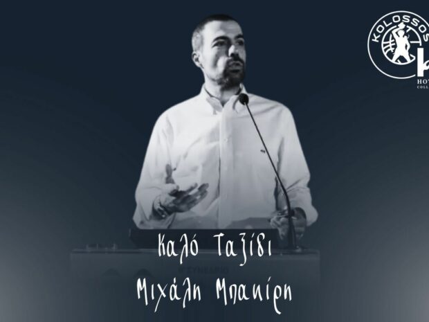 ΜΑΚΗΣ ΜΠΑΚΙΡΗΣ