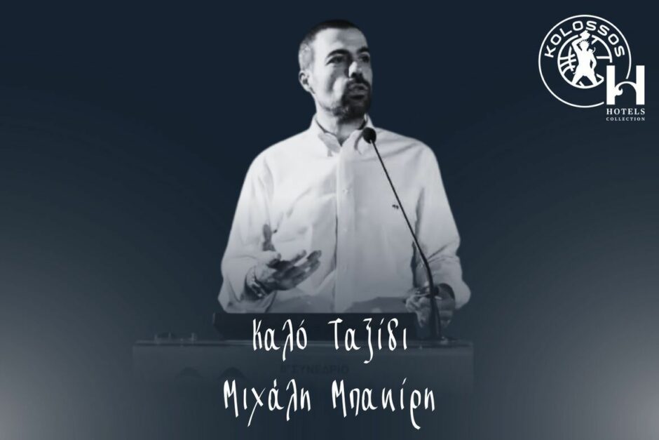ΜΑΚΗΣ ΜΠΑΚΙΡΗΣ