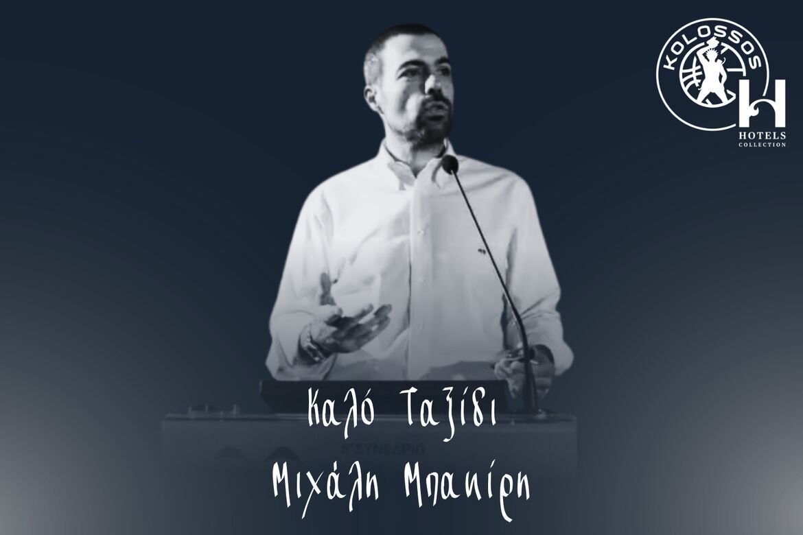 ΜΑΚΗΣ ΜΠΑΚΙΡΗΣ