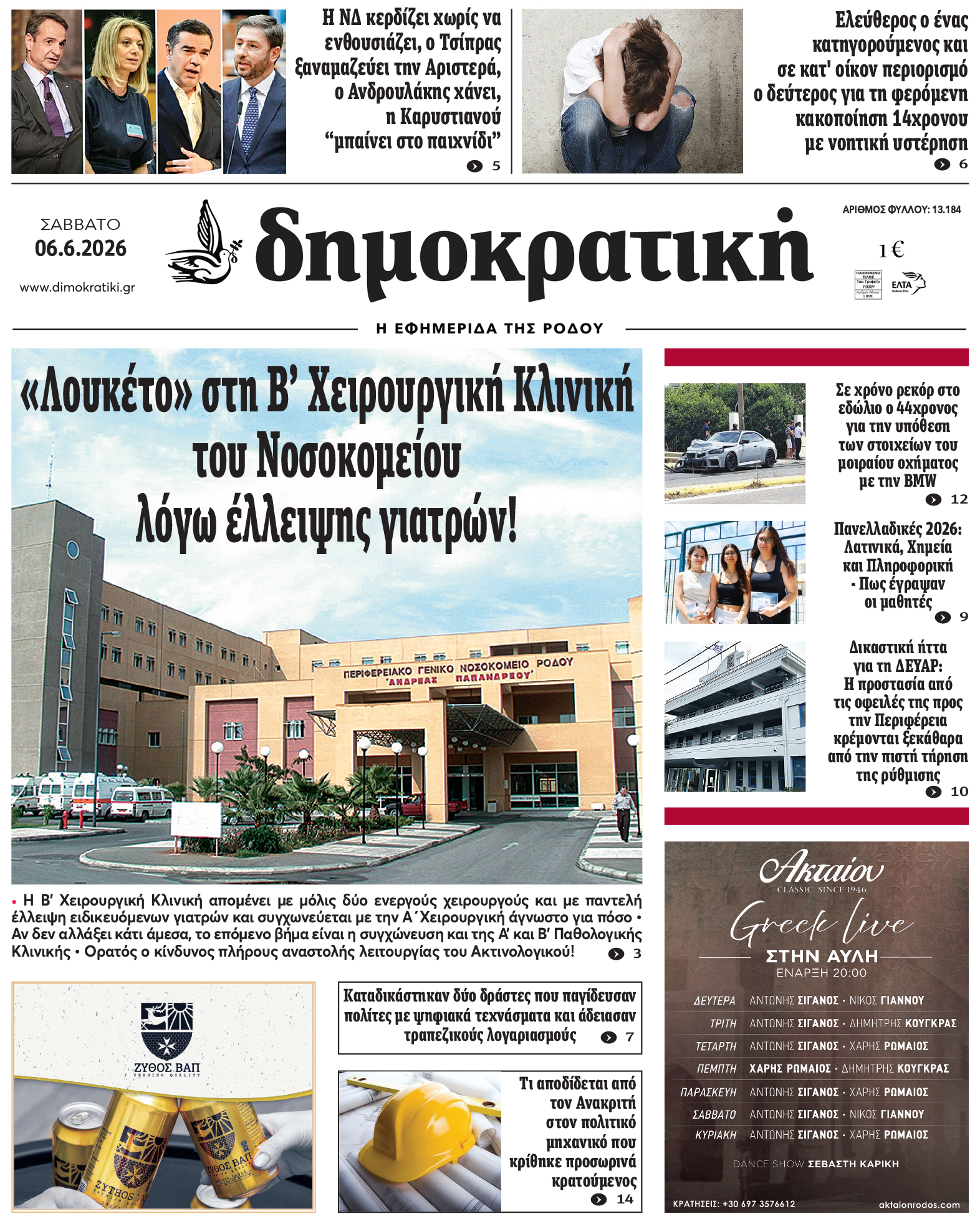 Πρωτοσέλιδο Δημοκρστικής