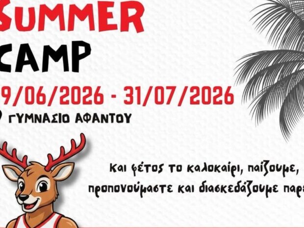 SUMMER CAMP ΑΕΝΑ