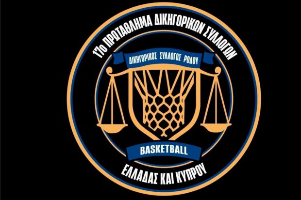ΔΙΚΗΓΟΡΟΙ ΜΠΑΣΚΕΤ ΑΦΙΣΑ ΤΟΥΡΝΟΥΑ