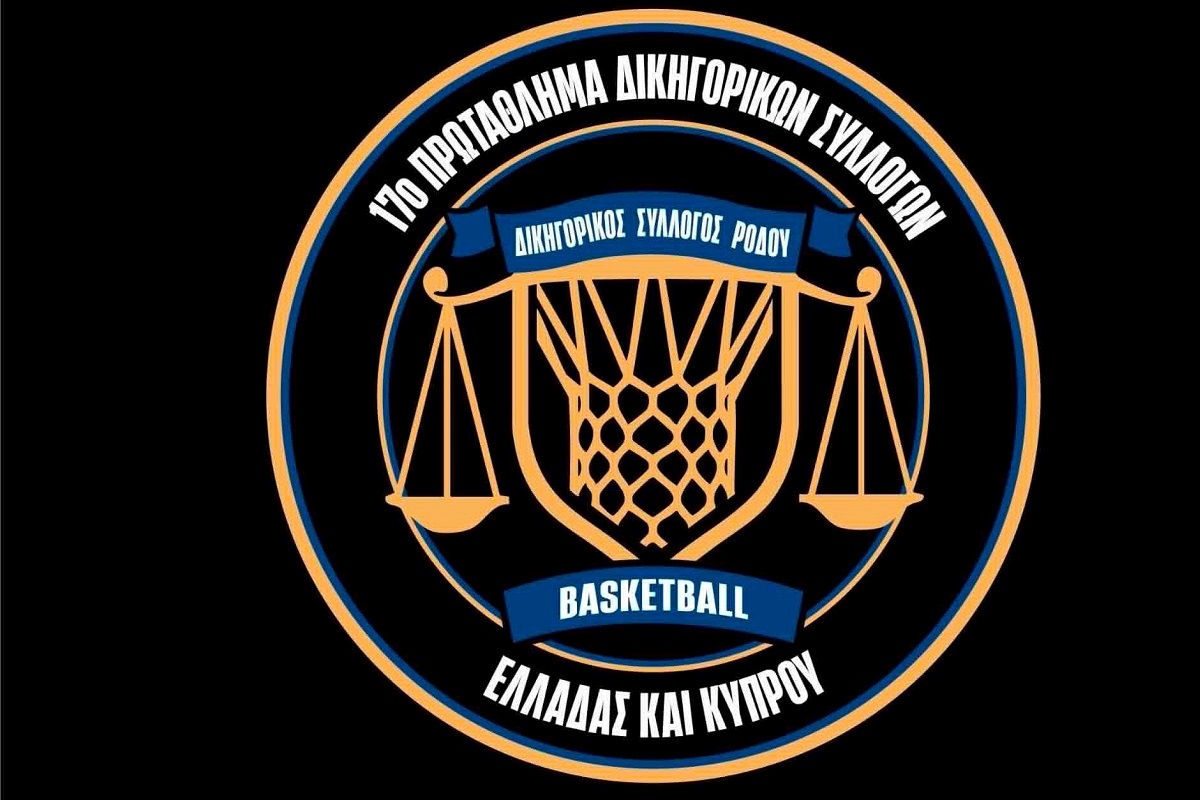 ΔΙΚΗΓΟΡΟΙ ΜΠΑΣΚΕΤ ΑΦΙΣΑ ΤΟΥΡΝΟΥΑ