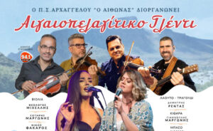 ΑΦΙΣΑ ΑΙΘΩΝΑΣ