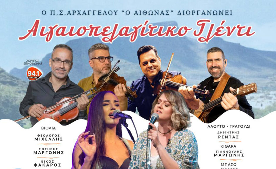 ΑΦΙΣΑ ΑΙΘΩΝΑΣ