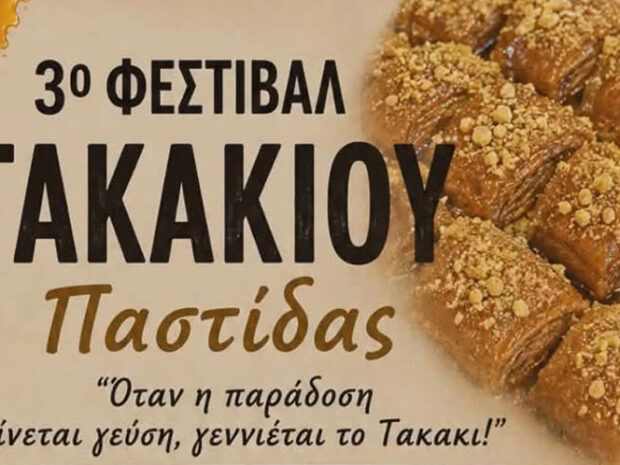 ΦΕΣΤΙΒΑΛ ΤΑΚΑΚΙΟΥ