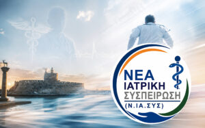 ΑΦΙΣΑ ΕΚΛΟΓΕΣ ΙΑΤΡΙΚΟΥ ΣΥΛΛΟΓΟΥ 14.06.26