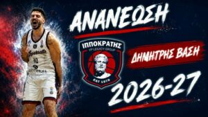 ΔΗΜΗΤΡΗΣ ΒΑΣΗ ΙΠΠΟΚΡΑΤΗΣ