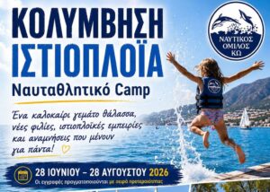 Ναυτικός Όμιλος Κω