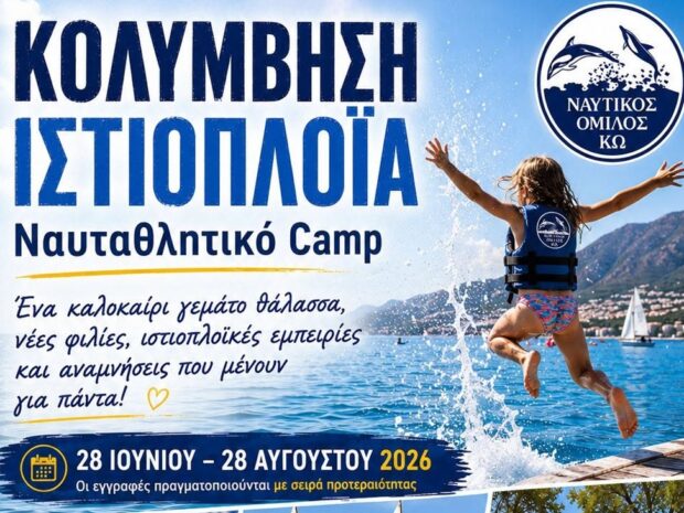 Ναυτικός Όμιλος Κω