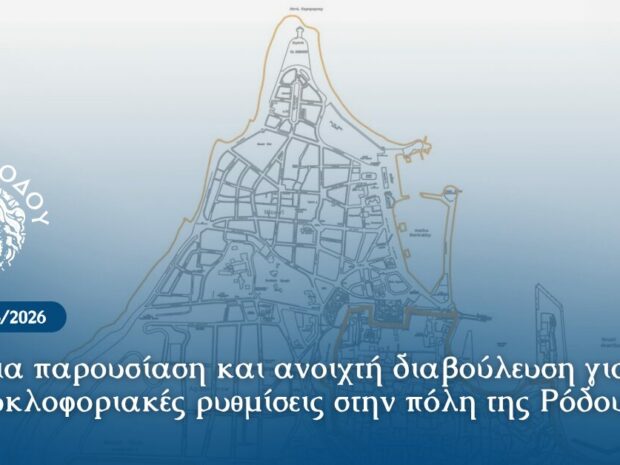 ΔΗΜΟΣ ΡΟΔΟΥ