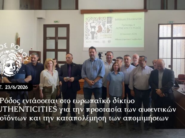 ΔΗΜΟΣ ΡΟΔΟΥ