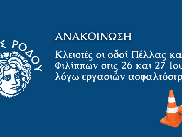 ΔΗΜΟΣ ΡΟΔΟΥΥ