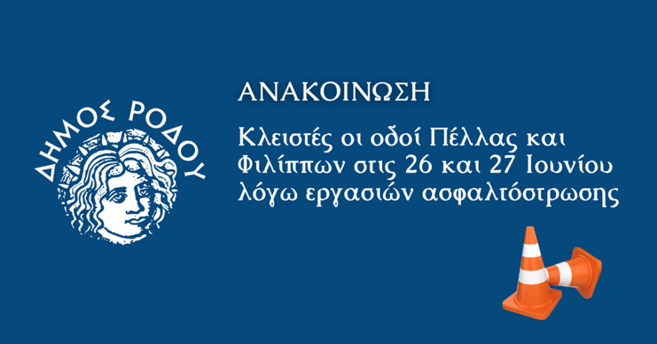 ΔΗΜΟΣ ΡΟΔΟΥΥ