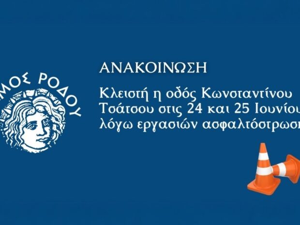 ΔΗΜΟΣ ΡΟΔΟΥ