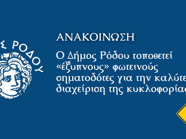 ΔΗΜΟΣ ΡΟΔΟΥ
