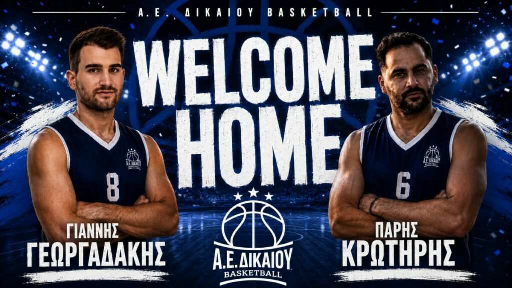 ΓΕΩΡΓΑΔΑΚΗΣ ΚΡΩΤΗΡΗΣ ΑΕ ΔΙΚΑΙΟΥ ΜΠΑΣΚΕΤ