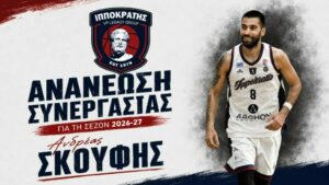 ΑΝΔΡΕΑΣ ΣΚΟΥΦΗΣ ΙΠΠΟΚΡΑΤΗΣ