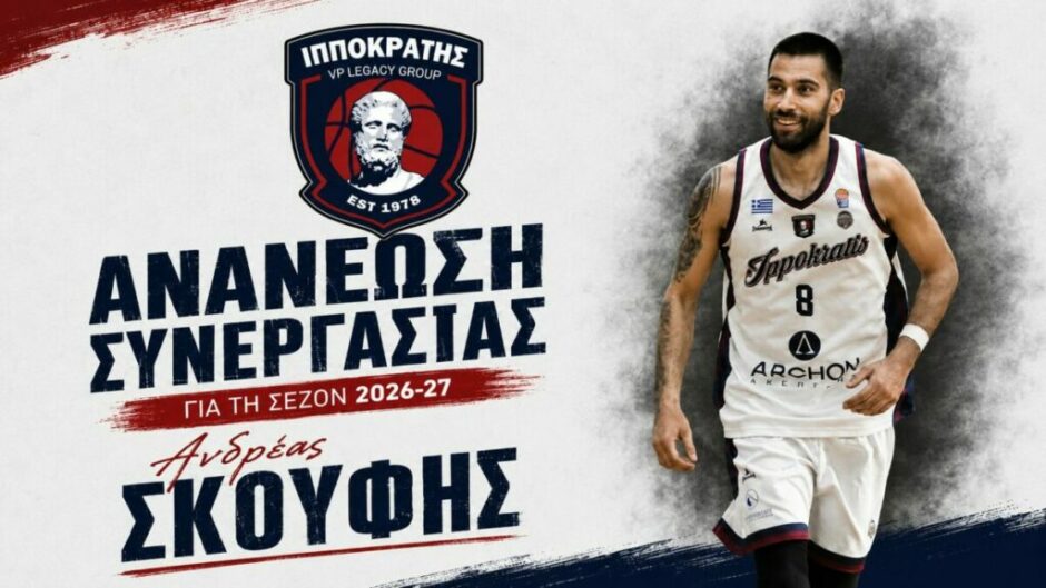 ΑΝΔΡΕΑΣ ΣΚΟΥΦΗΣ ΙΠΠΟΚΡΑΤΗΣ