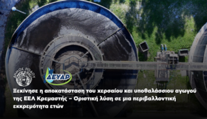 ΔΕΥΑΡ