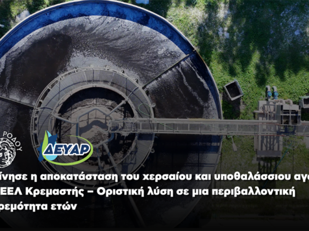 ΔΕΥΑΡ