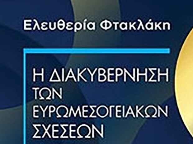 ΒΙΒΛΙΟ ΦΤΑΚΛΑΚΗ