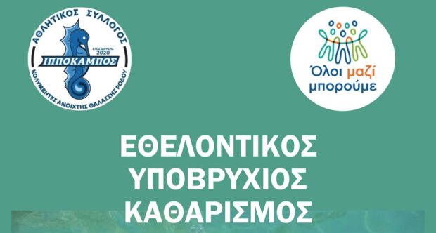 Α.Σ. Ιππόκαμπος: Το Σάββατο… καθαρίζει την «Κολώνα»