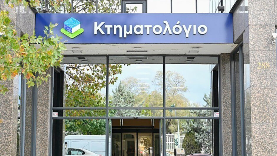ΚΤΗΜΑΓΟΛΟΓΙΟ