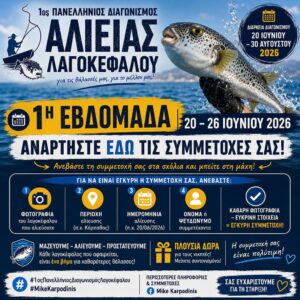 Λαγοκεφαλός